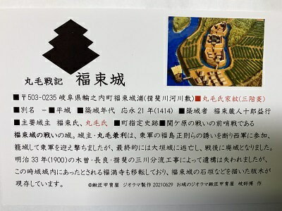 日本の城　丸毛戦記　福束城　お城