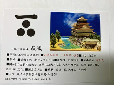 日本の城　萩城　お城　家紋　戦国