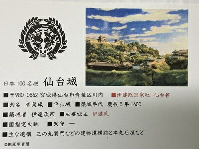 日本の城　仙台城　青葉山城　B 本丸　お城　家紋　戦国武将　宮城の城　ハガキ版　コレクション