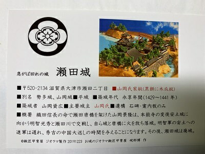 日本の城　近江　瀬田城　お城　家紋　戦国武将　滋賀の城　ハガキ版　コレクション