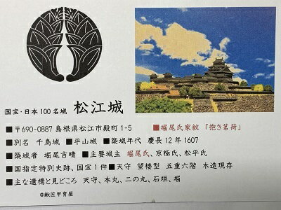 日本の城　松江城　お城　家紋　戦国武将　島根の城　ハガキ版　コレクション