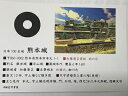 日本の城 熊本城 お城 家紋 戦国武将 熊本の城 ハガキ版 コレクション