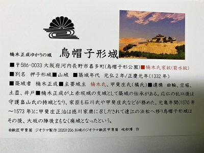 日本の城　烏帽子形城　お城　家紋　戦国武将　大阪の城　ハガキ版　コレクション
