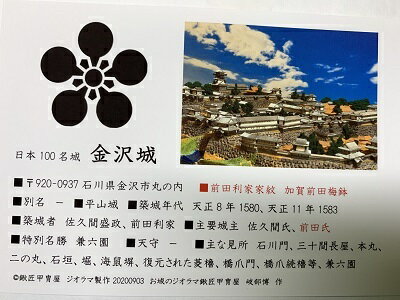 日本の城　金沢城　お城　家紋　戦