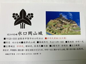 日本の城 水口岡山城 お城 家紋 戦国武将 滋賀の城 ハガキ版 コレクション