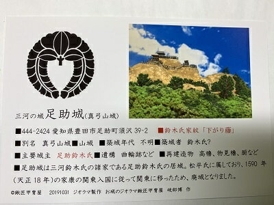 日本の城　足助城　お城　家紋　戦