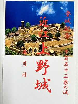 乐天商城 - 近江　上野城　登城記念　御朱印帳、御城印帳、日本のお城のカード　滋賀の城　家紋　戦国武将　ハガキ