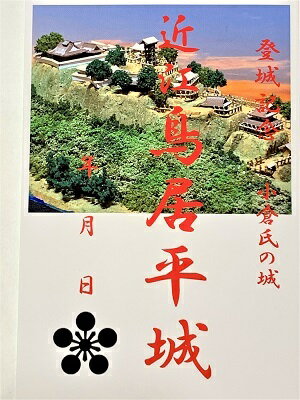 近江　鳥居平城　登城記念　御朱印帳、御城印帳、日本のお城のカード　滋賀県の城　家紋　戦国武将　ハガキ