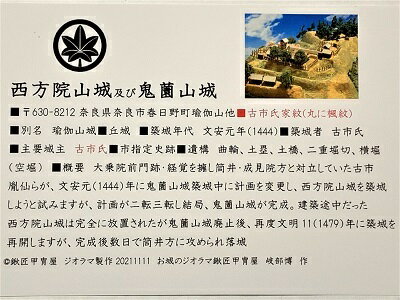 日本の城 西方院山城 鬼薗山城 お城 家紋 戦国武将 奈良の城 ハガキ版 コレクション