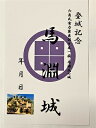 近江　馬淵城　登城記念　御朱印帳、御城印帳、日本のお城のカード　滋賀県の城　家紋　戦国武将　ハガキ