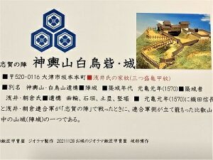 日本の城 志賀の陣 神輿山白鳥砦・城 家紋 戦国武将 滋賀の城 ハガキ版 コレクション