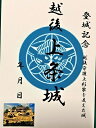 越後 上条城　(じょうじょうじょう)　登城記念　御朱印帳、御城印帳、日本のお城のカード　新潟県の城　家紋　戦国武将　ハガキ　越後守護上杉家を支えた城