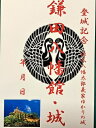 福島 鎌田八幡館 (鎌田八幡城) 登城記念 御朱印帳、御城印帳、日本のお城のカード 福島県の城 家紋 戦国武将 ハガキ 源氏八幡太郎義家ゆかりの城
