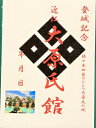 近江 大原氏館・城　登城記念　御朱印帳、御城印帳、日本のお城のカード　滋賀県の城　家紋　戦国武将　ハガキ