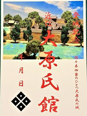 近江 大原氏館・城　登城記念　御朱印帳、御城印帳、日本のお城のカード　滋賀県の城　家紋　戦国武将　ハガキ