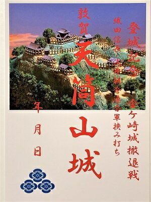 天筒山城 (金ケ崎城・枝城) 越前の城 登城記...の紹介画像2