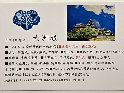大洲城　愛媛の城　登城記念　御朱印帳、御城印　日本のお城のカード　家紋　戦国武将