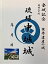 中城城 沖縄の城 登城記念 御朱印帳、御城印 日本のお城のカード 家紋 戦国武将 護佐丸 100円