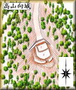 　高山向城（豊能町高山）　日本の城　お城のジオラマ模型　プラモデル　城郭模型