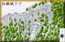 [完成品] 白旗城　(兵庫県上郡町赤松）　　日本の城　お城のジオラマ模型　プラモデル　城郭模型