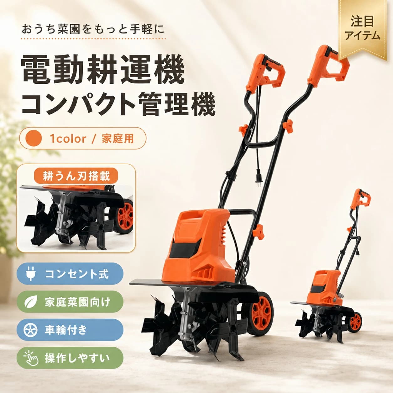 【1 年保証★★6/20 23:59まで★まとめ買いで最大25%OFF】2026新作 電動耕運機 コンセント式 1500W 小型 家庭用 耕うん幅450mm 深さ220mm 6枚刃 軽量10kg 折りたたみ 車輪付き 家庭菜園 畑 土づくり 小型管理機