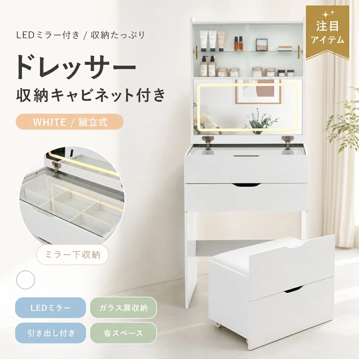 Other - 【1 年保証⭐️先着 100 名限定 5% OFF⭐️】ドレッサー 化粧台 LEDミラー付き 3色切替 無段階調光 2WAY天板 コンセント USBポート ガラス扉 収納 引き出し付き スツール付き 省スペース メイク台 ホワイト 組立品