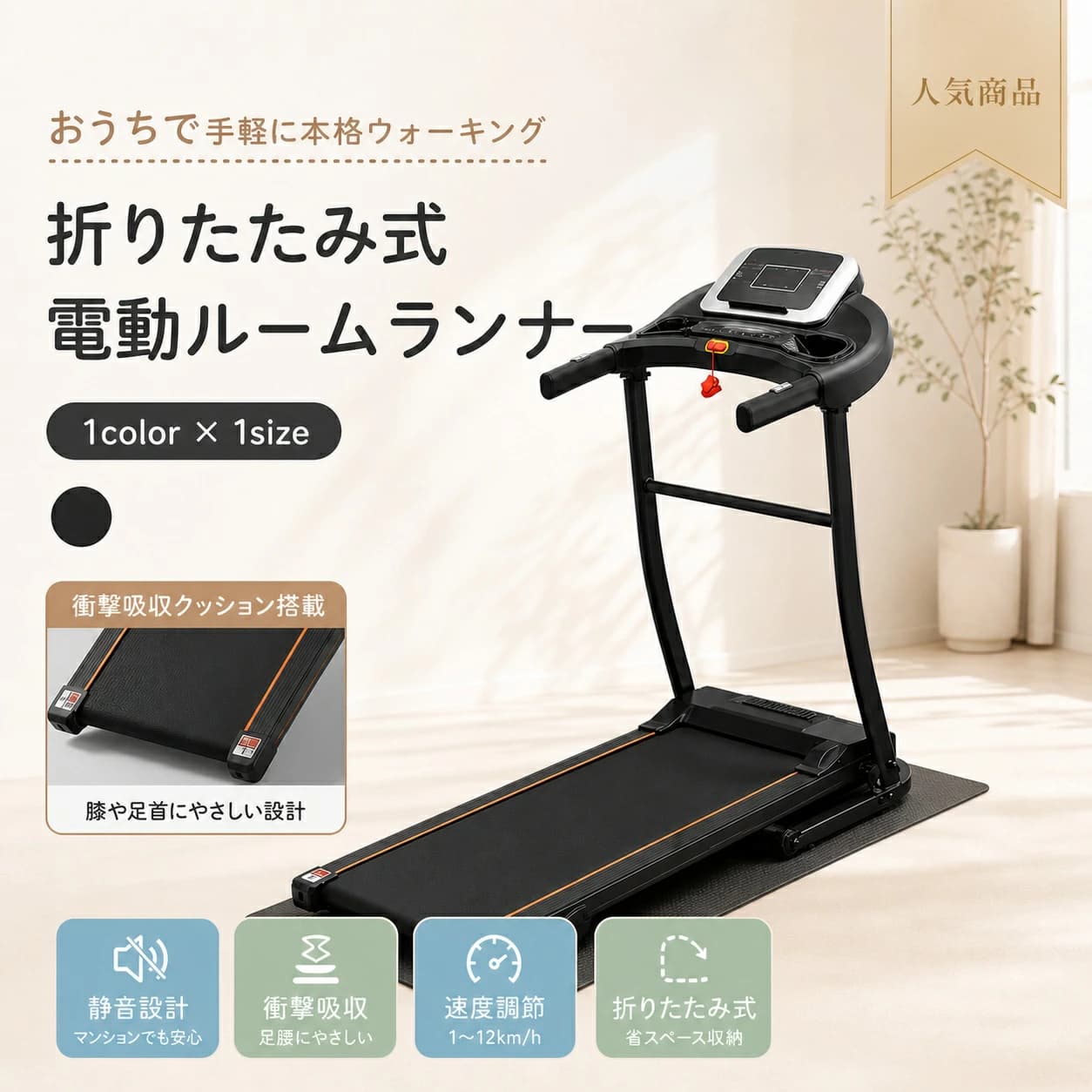 【1 年保証⭐️先着 100 名限定 5% OFF⭐️】ランニングマシン 電動 ルームランナー MAX12km/h マット付き 折りたたみ キャスター付き 心拍数計測 12種プログラム 傾斜3段階 家庭用 フィットネスマシン