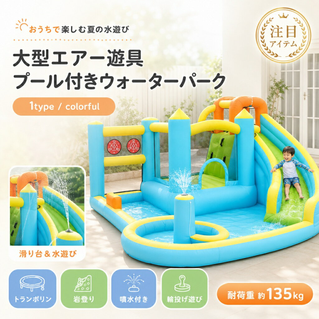 【1 年保証⭐️先着 100 名限定 5% OFF⭐️】大型プール エアー遊具 2026年モデル 滑り台 トランポリン 岩登り 噴水 輪投げ ねんど玉遊び 電動ブロワー付き 子供1～3人用 室内 屋外 水遊び