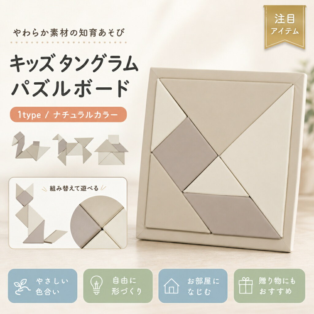 【1 年保証⭐️先着 100 名限定 5% OFF⭐️】ソフトブロック タングラム 大型 室内遊具 ベージュ×ブラウン PVC素材 クッションブロック 自由組み合わせ アスレチック キッズスペース 子供 幼児 保育園
