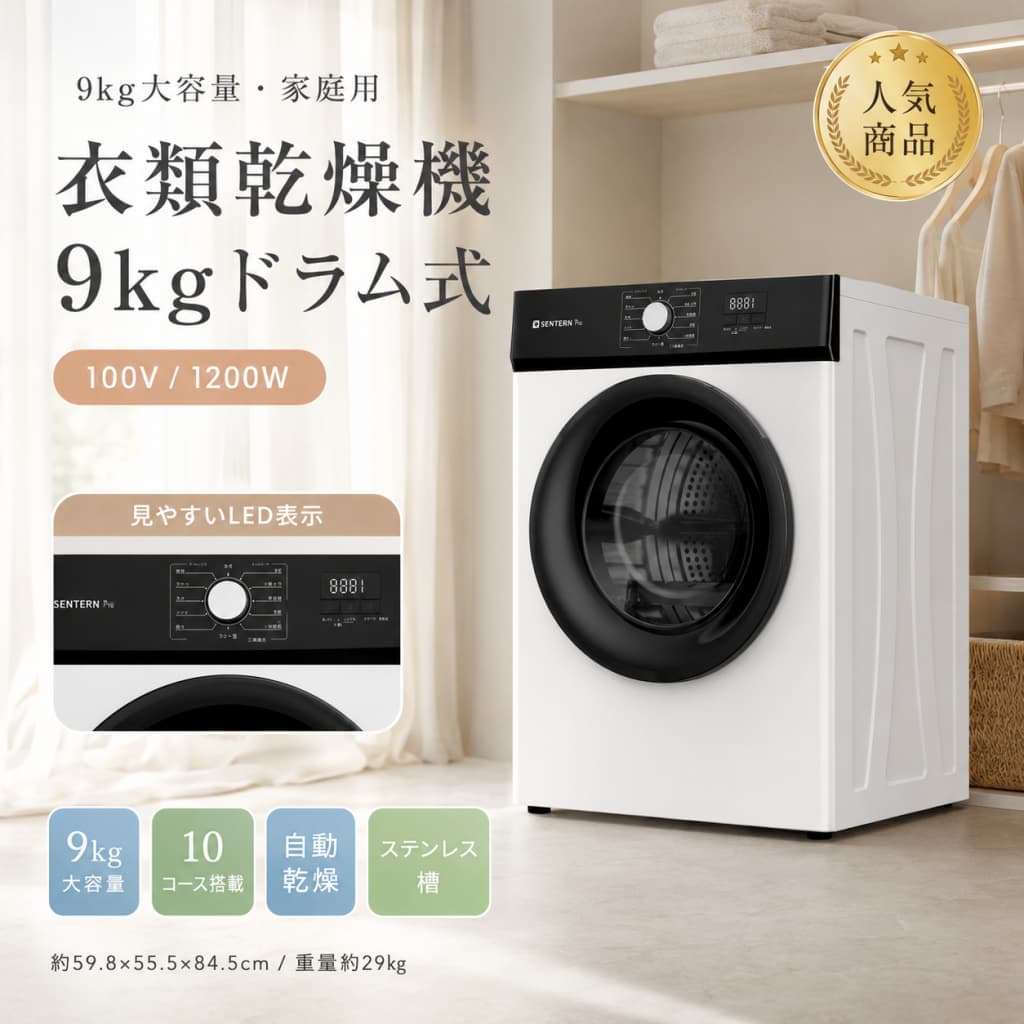 関連キーワード 衣類乾燥機 乾燥機 9kg 乾燥機 9キロ 乾燥機 家庭用乾燥機 大型衣類乾燥機 ドラム式乾燥機 自動乾燥 自動停止 乾燥機 温度調節 乾燥機 10種類プログラム 除菌モード 乾燥機 デリケート 乾燥 ジーンズ 乾燥 厚物 乾燥 ウール 乾燥 タイマー 乾燥機 LED液晶表示 乾燥機 安全ストップ機能 ステンレス 乾燥機 ホワイト 乾燥機 1200W 乾燥機 100V 乾燥機 完成品 乾燥機 梅雨対策 乾燥機 湿気対策 乾燥機 花粉対策 乾燥機 ランドリー 乾燥機 洗濯 乾燥機 家電 乾燥機 衣類乾燥機 9kg 衣類乾燥機 9キロ 衣類乾燥機 家庭用 衣類乾燥機 大型 衣類乾燥機 ドラム式 衣類乾燥機 自動乾燥 衣類乾燥機 自動停止 衣類乾燥機 温度調節 衣類乾燥機 10種類プログラム 衣類乾燥機 除菌モード 衣類乾燥機 デリケート 衣類乾燥機 ジーンズ 衣類乾燥機 厚物 衣類乾燥機 ウール 衣類乾燥機 タイマー 衣類乾燥機 LED液晶表示 衣類乾燥機 安全ストップ 衣類乾燥機 ステンレス 衣類乾燥機 ホワイト 衣類乾燥機 1200W 衣類乾燥機 100V 衣類乾燥機 完成品 衣類乾燥機 梅雨対策 衣類乾燥機 湿気対策 衣類乾燥機 花粉対策 衣類乾燥機 ランドリー 衣類乾燥機 洗濯 乾燥機 9kg 乾燥機 9キロ 乾燥機 家庭用 乾燥機 大型 乾燥機 ドラム式 乾燥機 自動乾燥 乾燥機 自動停止 乾燥機 温度調節 乾燥機 10種類プログラム 乾燥機 除菌モード 乾燥機 デリケート 乾燥機 ジーンズ 乾燥機 厚物 乾燥機 ウール 乾燥機 タイマー 乾燥機 LED液晶表示 乾燥機 安全ストップ機能 乾燥機 ステンレス 乾燥機 ホワイト 乾燥機 1200W 乾燥機 100V 乾燥機 梅雨対策 乾燥機 湿気対策 乾燥機 花粉対策 9kg 衣類乾燥機 9kg 家庭用乾燥機 9kg 大型衣類乾燥機 9kg ドラム式乾燥機 9kg 自動乾燥 9kg 温度調節 9kg ランドリー乾燥機 9キロ 衣類乾燥機 9キロ 家庭用乾燥機 9キロ 大型乾燥機 9キロ ドラム式乾燥機 9キロ 洗濯乾燥 家庭用 衣類乾燥機 家庭用 乾燥機 家庭用 大型衣類乾燥機 家庭用 ドラム式乾燥機 家庭用 自動乾燥 家庭用 温度調節 家庭用 除菌モード 家庭用 タイマー乾燥機 家庭用 ランドリー乾燥機 家庭用 洗濯乾燥機 大型衣類乾燥機 家庭用 大型衣類乾燥機 9kg 大型衣類乾燥機 9キロ 大型衣類乾燥機 ドラム式 大型衣類乾燥機 自動乾燥 大型衣類乾燥機 温度調節 大型衣類乾燥機 除菌モード 大型衣類乾燥機 ランドリー ドラム式乾燥機 衣類 ドラム式乾燥機 家庭用 ドラム式乾燥機 9kg ドラム式乾燥機 大型 ドラム式乾燥機 自動乾燥 ドラム式乾燥機 自動停止 ドラム式乾燥機 温度調節 ドラム式乾燥機 除菌モード ドラム式乾燥機 タイマー ドラム式乾燥機 LED液晶表示 自動乾燥 衣類乾燥機 自動乾燥 乾燥機 自動乾燥 ドラム式乾燥機 自動乾燥 家庭用乾燥機 自動停止 衣類乾燥機 自動停止 ドラム式乾燥機 自動停止 家庭用乾燥機 安全ストップ 衣類乾燥機 安全ストップ 乾燥機 安全ストップ ドラム式乾燥機 温度調節 衣類乾燥機 温度調節 ドラム式乾燥機 温度調節 家庭用乾燥機 温度調節 大型乾燥機 10種類プログラム 衣類乾燥機 10種類プログラム 乾燥機 10種類プログラム ドラム式乾燥機 除菌モード 衣類乾燥機 除菌モード ドラム式乾燥機 除菌モード 家庭用乾燥機 除菌 乾燥機 除菌 衣類乾燥 デリケート 衣類乾燥機 デリケート 乾燥機 デリケート 乾燥モード ジーンズ 衣類乾燥機 ジーンズ 乾燥機 ジーンズ 乾燥モード 厚物 衣類乾燥機 厚物 乾燥機 厚物 乾燥モード ウール 衣類乾燥機 ウール 乾燥機 ウール 乾燥モード タイマー 衣類乾燥機 タイマー ドラム式乾燥機 タイマー 家庭用乾燥機 LED液晶表示 衣類乾燥機 LED液晶表示 ドラム式乾燥機 LED液晶表示 家庭用乾燥機 ステンレス 衣類乾燥機 ステンレス ドラム式乾燥機 ステンレス 家庭用乾燥機 ホワイト 衣類乾燥機 ホワイト ドラム式乾燥機 ホワイト 家庭用乾燥機 1200W 衣類乾燥機 1200W 家庭用乾燥機 1200W ドラム式乾燥機 100V 衣類乾燥機 100V 家庭用乾燥機 100V ドラム式乾燥機 完成品 衣類乾燥機 完成品 乾燥機 完成品 家庭用乾燥機 梅雨対策 衣類乾燥機 梅雨対策 家庭用乾燥機 梅雨対策 ランドリー乾燥機 湿気対策 衣類乾燥機 湿気対策 家庭用乾燥機 湿気対策 ランドリー乾燥機 花粉対策 衣類乾燥機 花粉対策 家庭用乾燥機 花粉対策 ランドリー乾燥機 ランドリー 衣類乾燥機 ランドリー 乾燥機 ランドリー 家庭用乾燥機 ランドリー ドラム式乾燥機 洗濯 衣類乾燥機 洗濯 乾燥機 洗濯 家庭用乾燥機 洗濯 ドラム式乾燥機 家電 衣類乾燥機 家電 乾燥機 家電 ランドリー📦 製品概要 約9kgの乾燥容量を備えた、家庭用の大型衣類乾燥機です。 家族分の洗濯物や、まとめ洗いした衣類を一度に乾燥しやすい大容量タイプです。 10種類の乾燥プログラムを搭載し、衣類の素材や乾き具合に合わせて使い分けできます。 梅雨時期や湿気が気になる季節、花粉が気になる日の室内乾燥にもおすすめです。 💡 商品特長 ・約9kgの大容量設計で、大量の衣類もまとめて乾燥しやすい仕様です。 ・明るく見やすいカラフルLED液晶ディスプレイを搭載しています。 ・液晶画面は約幅20cm×高さ9cmで、表示が見やすい設計です。 ・10種類の乾燥プログラムから選択できます。 ・弱め標準、強力乾燥、標準、除菌、デリケート、下着、ジーンズ、厚物など、衣類に合わせた乾燥に対応します。 ・乾き具合を感知し、乾燥完了後に自動停止する機能付きです。 ・ドアを開けると運転が自動で一時停止する安全ストップ機能を搭載しています。 ・警告音でお知らせするため、使用中の状態に気づきやすい仕様です。 ・乾燥中に衣類を追加したい場合も、停止機能を使って途中追加ができます。 ・ステンレス素材を使用した、家庭で使いやすい乾燥機です。 ・完成品のため、届いてから設置しやすい仕様です。 🔧 主な仕様 商品名：衣類乾燥機 9kg 家庭用 Item Code：N512P417296A 商品タイプ：Single Box Product 産地：China カラー：White 材質：Stainless Steel 乾燥容量：約9kg 商品サイズ：約高さ84.5×奥行59.5×幅52.5cm 本体重量：約29kg 消費電力：1200W 電源：100V 50Hz/60Hz共用 消費電圧：13A 乾燥機ドラム温度：約60〜65度 プログラム：10種類乾燥プログラム 表示：カラフルLED液晶ディスプレイ 液晶画面サイズ：約幅20×高さ9cm 機能：乾き具合感知、自動停止、安全ストップ機能、警告音 備考：完成品 梱包サイズ：約88.00×65.00×57.00cm 梱包重量：約33.00kg 組立後サイズ：商品サイズ欄をご確認ください。 🎨 カラーバリエーション White 清潔感があり、ランドリースペースや洗面所にもなじみやすいホワイトカラーです。 ✅ おすすめシーン ・家族分の洗濯物をまとめて乾燥したい方に ・梅雨時期や湿気が気になる季節の洗濯に ・花粉が気になる日の室内乾燥に ・タオル、衣類、ジーンズ、厚物などを乾燥したい時に ・洗濯物を干す時間や手間を減らしたい方に ・見やすい液晶表示の乾燥機を探している方に ・家庭用で大容量タイプの衣類乾燥機を選びたい方に ・母の日や新生活の実用的なギフトにもおすすめです。 ⚠️ 注意事項 ※ご使用前に取扱説明書を必ずご確認ください。 ※衣類の洗濯表示や素材に合わせて乾燥プログラムを選択してください。 ※熱に弱い衣類、乾燥機使用不可の衣類は使用しないでください。 ※乾燥容量は約9kgです。入れすぎると乾燥ムラや故障の原因となる場合があります。 ※ドアを開けると安全ストップ機能が作動します。再開する場合はドアを閉め、「スタート/一時停止」ボタンを押してください。 ※設置場所の床面が水平で安定していることを確認してからご使用ください。 ※使用中や使用直後は本体や衣類が熱くなっている場合がありますのでご注意ください。 ※通気を妨げないよう、周囲に十分なスペースを確保して設置してください。 ※カラーや質感は、撮影環境やモニターにより実物と異なって見える場合があります。 🔍 関連キーワード 衣類乾燥機 乾燥機 9kg 9キロ 家庭用乾燥機 大型衣類乾燥機 ドラム式乾燥機 自動乾燥 自動停止 温度調節 10種類プログラム 除菌モード デリケート ジーンズ 厚物 ウール タイマー LED液晶表示 安全ストップ機能 ステンレス ホワイト 1200W 100V 完成品 梅雨対策 湿気対策 花粉対策 ランドリー 洗濯 家電
