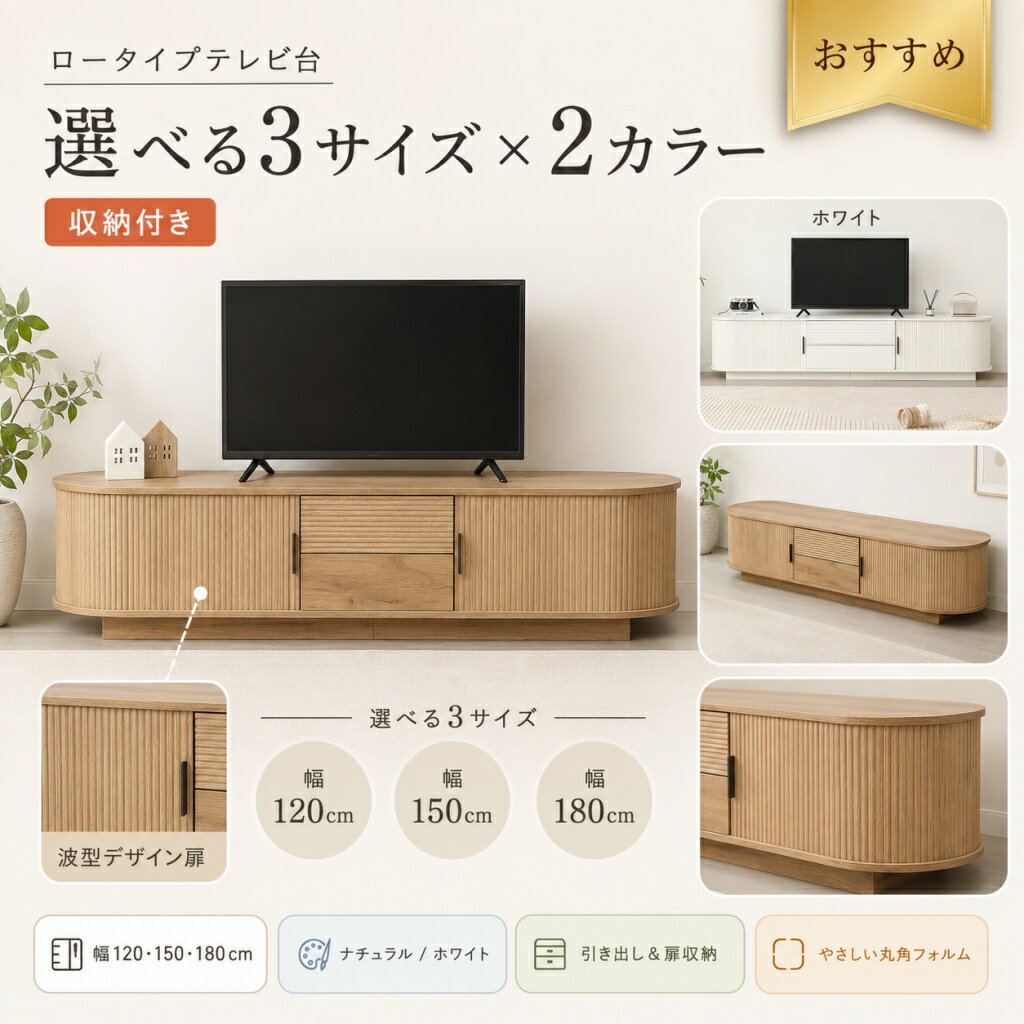 【1 年保証??6月限定★最大1,500円OFF＆10%OFFクーポン配布中】テレビ台 ローボード 北欧 テレビボード 幅120cm 150cm 180cm 木製 収納付き 引き戸 引き出し TV台 リビングボード ホワイト ナチュラル