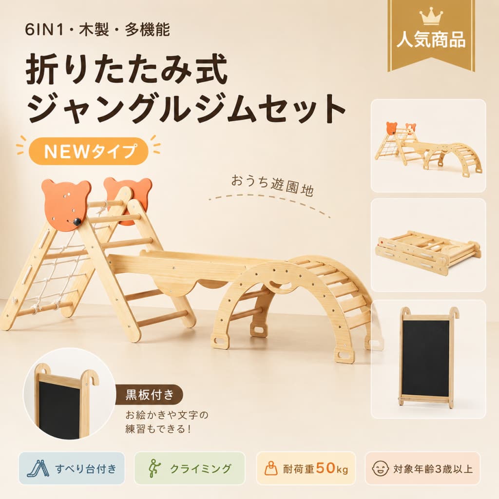 関連キーワード ジャングルジム 6in1 ジャングルジム 天然木 ジャングルジム 木製ジャングルジム 室内遊具 大型遊具 すべり台付き ジャングルジム 滑り台付き ジャングルジム クライミングウォール 黒板付き ジャングルジム ロープ梯子 ロッキングチェア 折りたたみ ジャングルジム コンパクト ジャングルジム 多機能 ジャングルジム 耐荷重50kg 遊具 屋内 ジャングルジム 室内用 ジャングルジム キッズ 遊具 子供 おもちゃ 誕生日プレゼント 子供 ナチュラル ジャングルジム 木製 遊具 ジャングルジム 木製 ジャングルジム 天然木 ジャングルジム 室内 ジャングルジム 室内用 ジャングルジム 屋内 ジャングルジム 大型遊具 ジャングルジム 室内遊具 ジャングルジム すべり台 ジャングルジム 滑り台 ジャングルジム クライミングウォール ジャングルジム 黒板付き ジャングルジム ロープ梯子 ジャングルジム ロッキングチェア ジャングルジム 折りたたみ ジャングルジム コンパクト ジャングルジム 多機能 ジャングルジム 耐荷重50kg ジャングルジム キッズ ジャングルジム 子供 ジャングルジム おもちゃ ジャングルジム 誕生日プレゼント ジャングルジム ナチュラル 木製 ジャングルジム 室内 木製 ジャングルジム 子供 木製 ジャングルジム 折りたたみ 木製 ジャングルジム コンパクト 木製 ジャングルジム 多機能 木製 ジャングルジム すべり台 木製 ジャングルジム 滑り台 木製 ジャングルジム 黒板付き 木製 ジャングルジム ロープ梯子 木製 ジャングルジム ロッキングチェア 天然木 室内遊具 天然木 大型遊具 天然木 木製遊具 天然木 子供 遊具 天然木 キッズ 遊具 天然木 すべり台 天然木 滑り台 天然木 折りたたみ遊具 天然木 コンパクト遊具 天然木 多機能遊具 室内遊具 木製 室内遊具 天然木 室内遊具 大型 室内遊具 すべり台 室内遊具 滑り台 室内遊具 クライミングウォール 室内遊具 黒板付き 室内遊具 ロープ梯子 室内遊具 ロッキングチェア 室内遊具 折りたたみ 室内遊具 コンパクト 室内遊具 多機能 室内遊具 子供 室内遊具 キッズ 大型遊具 木製 大型遊具 室内 大型遊具 屋内 大型遊具 子供 大型遊具 キッズ 大型遊具 すべり台 大型遊具 滑り台 大型遊具 折りたたみ 大型遊具 コンパクト 大型遊具 多機能 すべり台 室内遊具 すべり台付き 室内遊具 すべり台付き 木製遊具 すべり台付き 大型遊具 滑り台 室内遊具 滑り台付き 室内遊具 滑り台付き 木製遊具 滑り台付き 大型遊具 クライミングウォール付き 遊具 クライミングウォール 室内遊具 クライミングウォール 木製遊具 黒板付き 室内遊具 黒板付き 木製遊具 黒板付き 大型遊具 ロープ梯子付き 遊具 ロープ梯子 室内遊具 ロープ梯子 木製遊具 ロッキングチェア付き 遊具 ロッキングチェア 室内遊具 ロッキングチェア 木製遊具 折りたたみ 室内遊具 折りたたみ 大型遊具 折りたたみ 木製遊具 コンパクト 室内遊具 コンパクト 大型遊具 コンパクト 木製遊具 多機能 室内遊具 多機能 大型遊具 多機能 木製遊具 耐荷重50kg ジャングルジム 耐荷重50kg 室内遊具 耐荷重50kg 木製遊具 屋内 遊具 子供 屋内 室内遊具 屋内 木製遊具 室内用 遊具 室内用 木製遊具 室内用 大型遊具 キッズ ジャングルジム キッズ 室内遊具 キッズ 木製遊具 子供 ジャングルジム 子供 室内遊具 子供 木製遊具 子供 大型遊具 子供用 ジャングルジム 子供用 室内遊具 子供用 木製遊具 子供用 大型遊具 おもちゃ ジャングルジム おもちゃ 室内遊具 おもちゃ 木製遊具 誕生日プレゼント ジャングルジム 誕生日プレゼント 室内遊具 誕生日プレゼント 木製遊具 誕生日プレゼント 大型遊具 クリスマスプレゼント ジャングルジム クリスマスプレゼント 室内遊具 クリスマスプレゼント 木製遊具 ナチュラル 木製遊具 ナチュラル 室内遊具 ナチュラル 大型遊具 木製 おもちゃ 木製 キッズ遊具 木製 子供遊具 木製 室内大型遊具 6in1 室内遊具 6in1 木製遊具 6in1 大型遊具【製品概要】 天然木を使用した、室内用の6in1ジャングルジムです。 すべり台、クライミングウォール、ロープ梯子、ジャングルジム、黒板、ロッキングチェアなど、さまざまな遊びをおうちで楽しめます。 雨の日や暑い日、寒い日でも室内で体を動かしやすく、子供部屋やリビングの大型遊具としておすすめです。 折りたたみ可能なため、使わない時や来客時にもコンパクトに収納しやすい設計です。 【商品特長】 ・天然木のナチュラルな雰囲気で、室内インテリアにもなじみやすいデザインです。 ・6in1仕様で、すべり台、クライミング、ロープ梯子、黒板など多彩な遊びを楽しめます。 ・自分の力で登ったり下りたりする遊びを通して、体を動かす時間を作れます。 ・クライミングウォールで、登る楽しさや達成感を感じやすい設計です。 ・ボードを回転させることで、すべり台として使用できます。 ・半円型のジムを反転させると、ロッキングチェアとしても使えます。 ・黒板付きで、お絵かき遊びも楽しめます。フック設計で高さを変えて掛けられます。 ・ペン置きスペース付きで、マジックペンや消しゴムを置きやすい仕様です。 ・折りたたみ収納に対応しており、お部屋をすっきり使いやすいです。 ・くまのような愛らしい形と、丸みのある仕上げで、かわいい印象の室内遊具です。 【主な仕様】 ・商品名：ジャングルジム 6in1 天然木 室内遊具 ・Item Code：N509P318354A ・商品タイプ：Single Box Product ・カラー：Natural ・材質：Wood ・商品スタイル：Classic、Cute ・使用シーン：Indoor ・耐荷重：50kg ・機能：すべり台、クライミングウォール、ロープ梯子、ジャングルジム、黒板、ロッキングチェア、折りたたみ収納 ・組立サイズ：記載なし ・製品重量：記載なし ・付属品：記載なし ※黒板用のペンは撮影道具のため、実際には付属しておりません。 【カラーバリエーション】 Natural 【おすすめシーン】 ・雨の日や暑い日、寒い日の室内遊びに ・子供部屋やリビングの大型遊具として ・おうちで体を動かす遊びを楽しみたい時に ・すべり台やクライミング遊びが好きなお子さまに ・黒板でお絵かき遊びも楽しみたいご家庭に ・折りたたみできる木製室内遊具を探している方に ・誕生日プレゼントや子供向けギフトに 【注意事項】 ・組立サイズ、製品重量の詳細は記載なしです。 ・黒板用のペンは撮影道具のため、実際には付属しておりません。 ・遊ぶ際は必ず保護者の方の目の届く場所でご使用ください。 ・使用前に各部の固定状態、ネジやナットのゆるみ、破損がないかご確認ください。 ・耐荷重50kgを超えて使用しないでください。 ・飛び乗る、強く揺らす、無理に登るなどの使い方はお控えください。 ・設置は平らで安定した場所で行い、周囲に十分なスペースを確保してください。 ・天然木を使用しているため、木目や色味に個体差が生じる場合があります。 ・カラーはモニター環境により、実際の商品と色味が異なって見える場合があります。 【関連キーワード】 ジャングルジム 6in1 天然木 木製ジャングルジム 室内遊具 大型遊具 すべり台 滑り台 クライミングウォール 黒板付き ロープ梯子 ロッキングチェア 折りたたみ コンパクト 多機能 耐荷重50kg 屋内 室内用 キッズ 子供 おもちゃ 誕生日プレゼント ナチュラル 木製