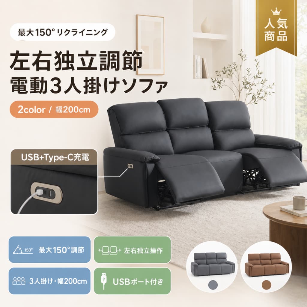 【1 年保証??6月限定★最大1,500円OFF＆10%OFFクーポン配布中】三人掛けソファ 電動リクライニングソファ 3人掛け USB Type-C充電口付き 左右独立調節 150° PU オットマン一体型 北欧風 耐荷重180kg リビング