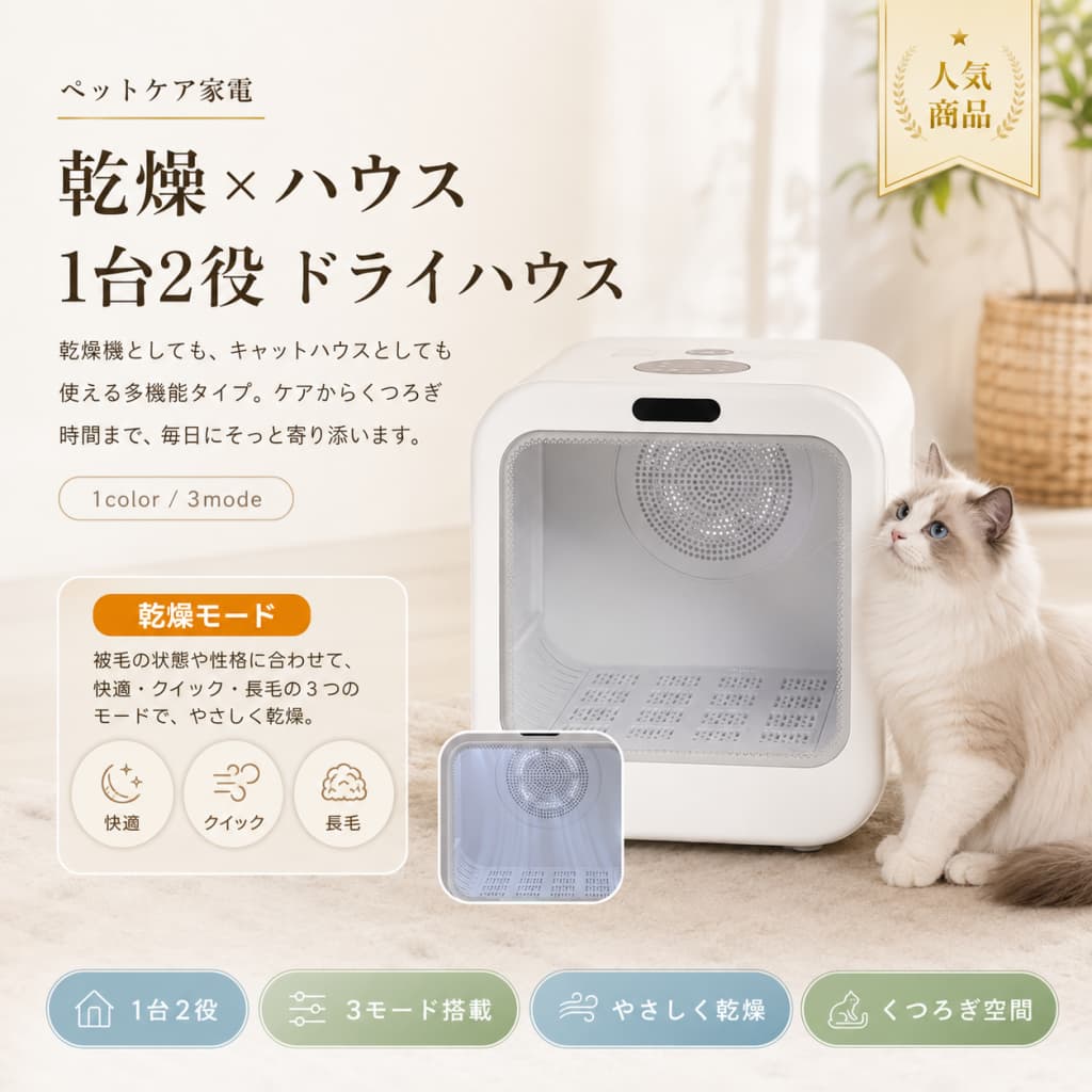 【1 年保証⭐️先着 100 名限定 5% OFF⭐️】ペットドライルーム 68L ペットドライヤー 猫 犬 ドライヤーハウス 自動 乾燥ボックス ABS 静音 おもちゃ機能 なでなで窓 PSE認証済み 完成品
