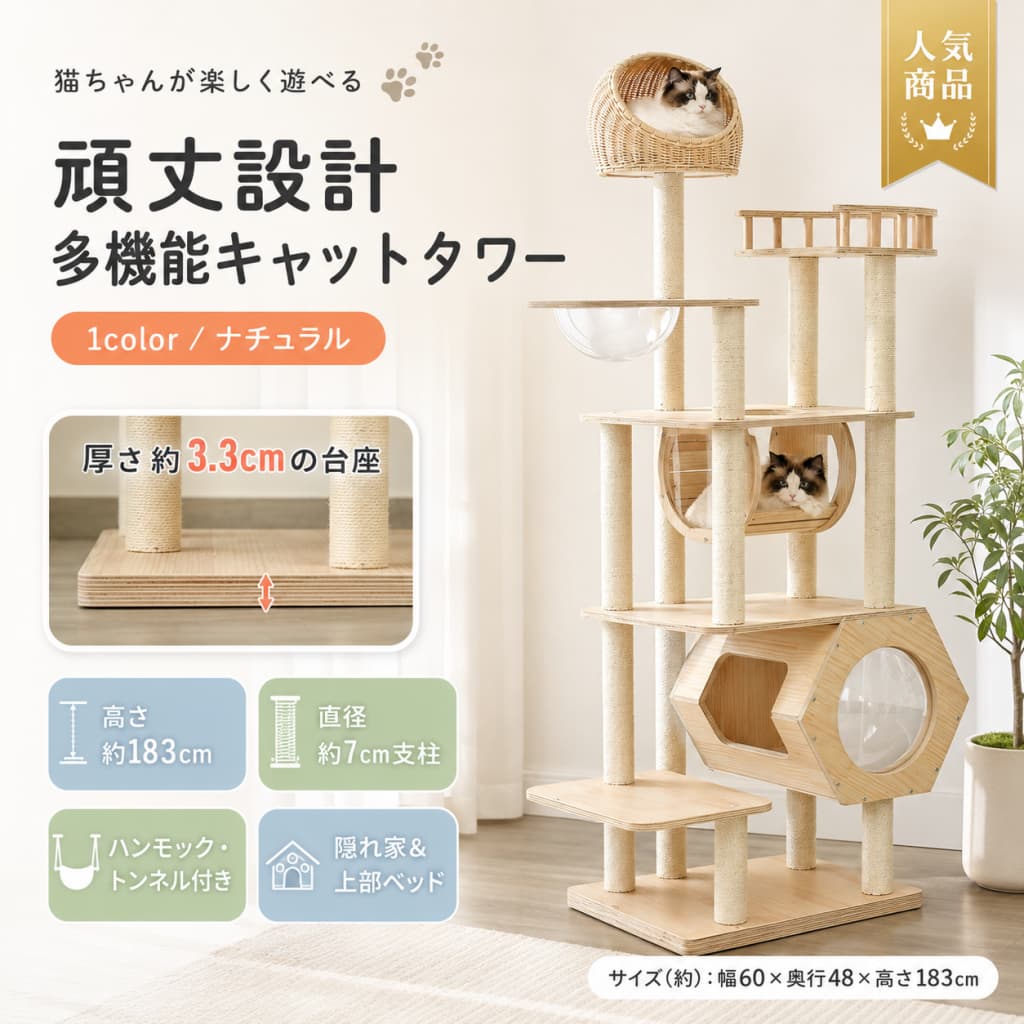 【5と0のつく日限定★店内全品15％OFFクーポン】猫タワー 高さ183cm キャットタワー 天然木製 据え置き型 多頭飼い 宇宙船 隠れ家 トンネル 爪とぎポール 藤編みベッド 大型猫 子猫 ナチュラル