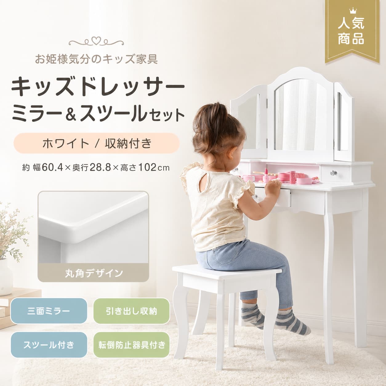 【1 年保証??6月限定★最大1,500円OFF＆10%OFFクーポン配布中】おままごとドレッサー 子供用ドレッサー 三面鏡 木製 MDF スツール付き 引き出し3杯 オープンラック 化粧台 メイク台 鏡台 収納付き ホワイト かわいい クリスマスプレゼント
