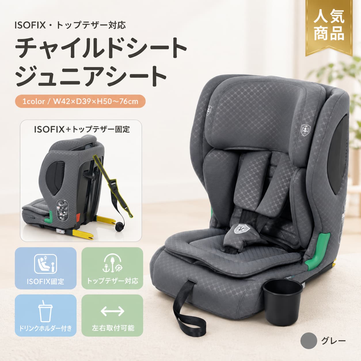 Car Seats - 【1 年保証??6月限定★最大1,500円OFF＆10%OFFクーポン配布中】チャイルドシート ISOFIX 折り畳み可能 15ヶ月〜12歳 76〜150cm ジュニアシート ベビーシート キッズシート 洗える ドリンクホルダー付き トップテザー対応 車用 帰省 お出かけ ダークグレー