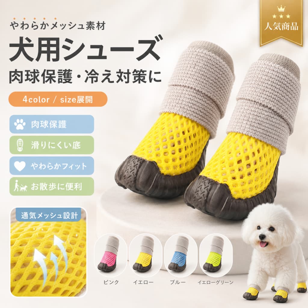 Rakuten - 【6月限定★最大1,500円OFF＆10%OFFクーポン配布中】犬靴 犬用ブーツ メッシュシューズ 4個入り 小型犬 中型犬 夏用 通気 軽量 滑り止め ゴム底 肉球保護 脱げにくい マジックテープ お散歩 室内 アウトドア