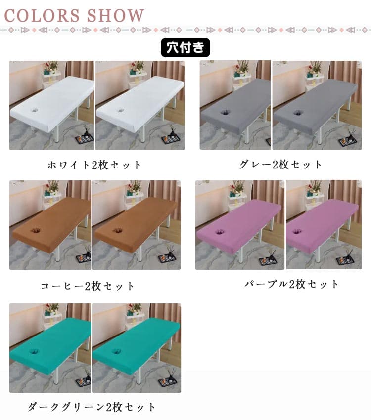 【6/30 23:59まで★まとめ買いで最大20%OFF】エステベッドカバー 2枚セット 穴付き 穴なし 選べる ベッドシーツ 防水加工 施術ベッドカバー 整体ベッドカバー ボックスシーツタイプ ゴム付き ポリエステル 洗濯機対応 [2]