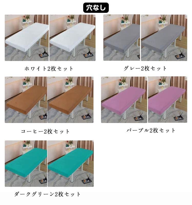 【6/30 23:59まで★まとめ買いで最大20%OFF】エステベッドカバー 2枚セット 穴付き 穴なし 選べる ベッドシーツ 防水加工 施術ベッドカバー 整体ベッドカバー ボックスシーツタイプ ゴム付き ポリエステル 洗濯機対応 [3]
