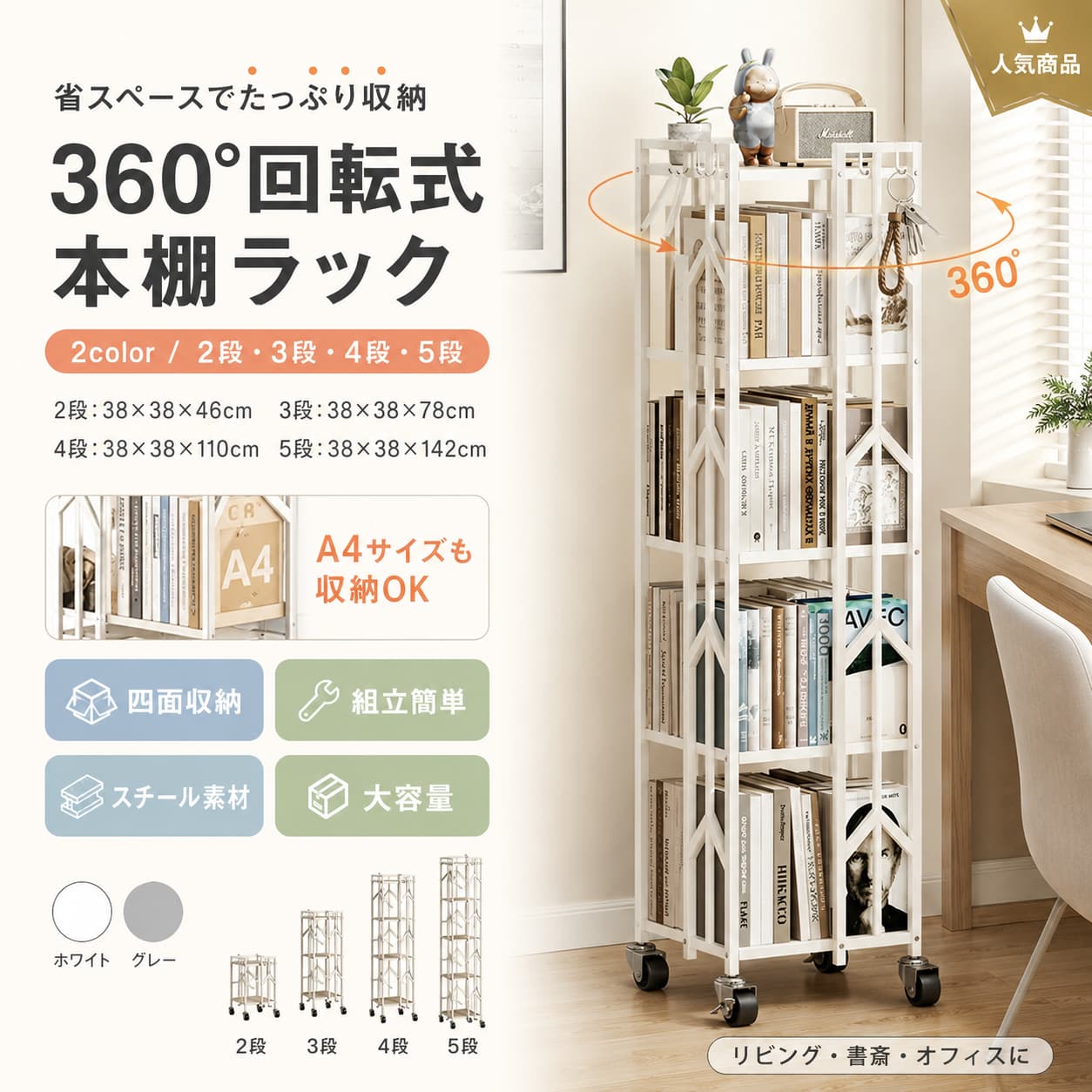 【今だけお得★最大600円OFFクーポン配布中】回転式本棚 360度回転 スリム 収納棚 ブックシェルフ タワーラック 見せる収納 絵本ラック 飾り棚 省スペース 組立簡単 2段 3段 4段 5段 ホワイト グレー