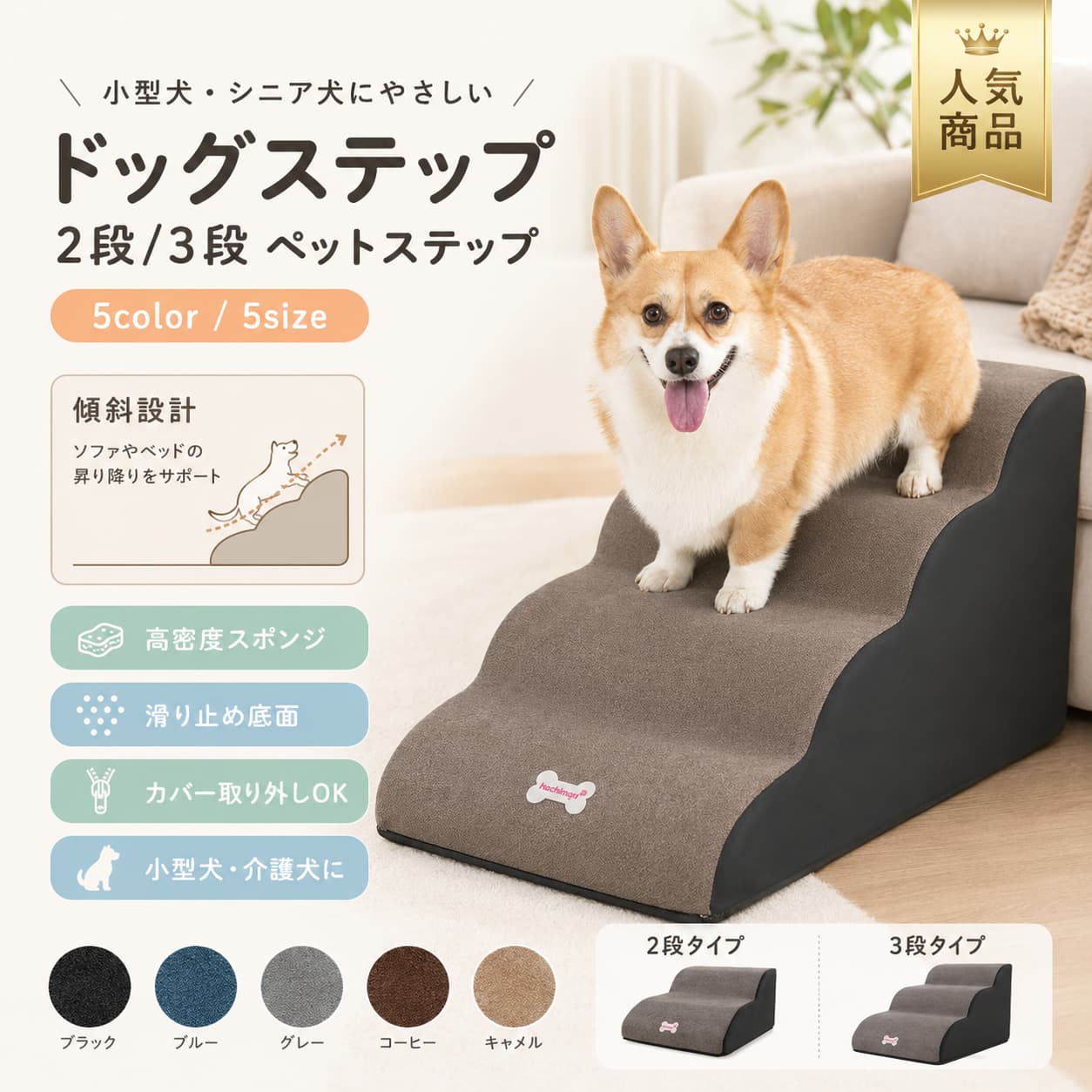 斜面, 踏板 - 【6/30 23:59まで★まとめ買いで最大20%OFF】ドッグステップ 2段 3段 ペット用階段 犬用ステップ 滑り止め カバー取り外し ソファー ベッド 昇り降りサポート 小型犬 子犬 高齢犬 室内犬 ブラック ブルー グレー キャメル