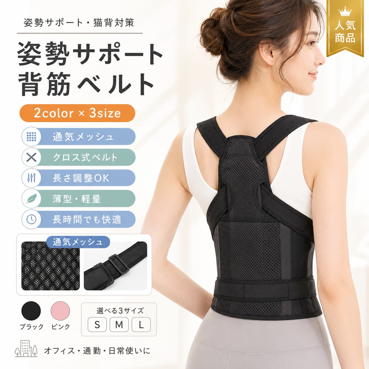 【5と0のつく日限定★店内全品15％OFFクーポン】猫背ベルト 姿勢サポーター 背筋ベルト 通気性 メッシュ 調節可能 伸縮ベルト 金属ボーン 男女兼用 S M L 巻き肩 背中サポート 薄型 軽量