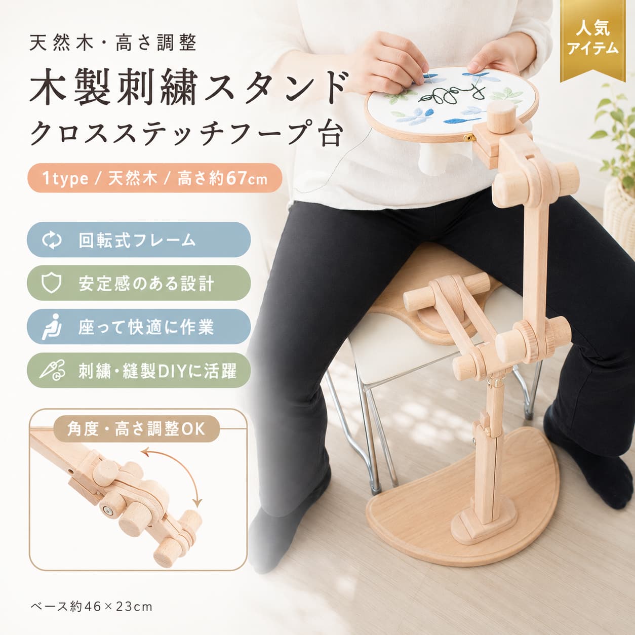【6/30 23:59まで★まとめ買いで最大20%OFF】刺繍フロアスタンドツール 調節可能な...
