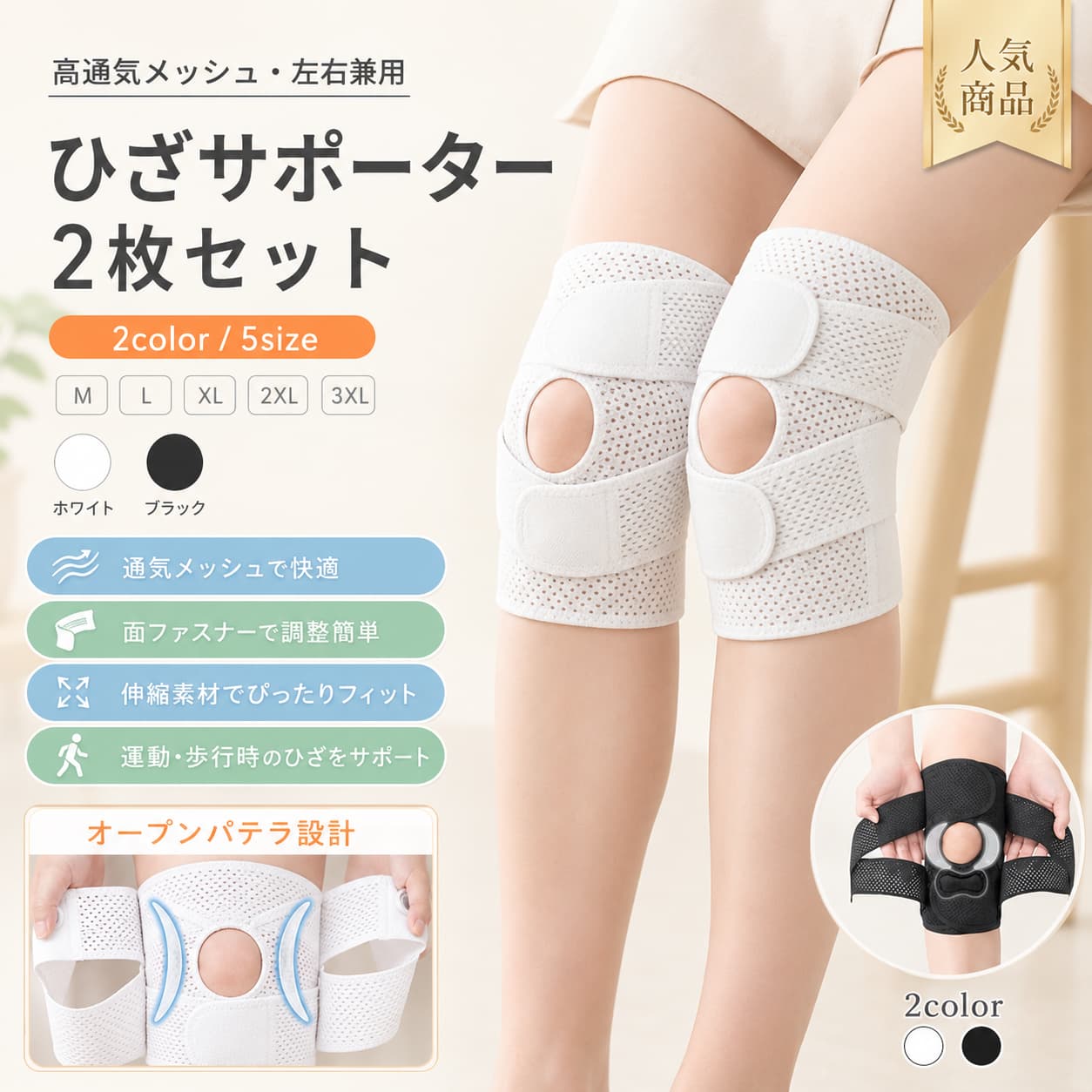 関連キーワード 膝サポーター ひざサポーター 膝用サポーター 膝 サポート 膝パッド サポーター 膝固定 サポーター 膝保護 サポーター 関節サポート ひざ 関節サポート 膝関節 サポーター 膝用 ブレース ニーサポーター ニーブレース 膝サポーター 2枚セット ひざサポーター 2枚組 左右兼用 膝サポーター メンズ 膝サポーター レディース 膝サポーター 男女兼用 膝サポーター スポーツ 膝サポーター 作業用 膝サポーター 夏用 膝サポーター 薄手 膝サポーター 通気性 膝サポーター 伸縮性 膝サポーター メッシュ 膝サポーター 吸汗速乾 膝サポーター ムレにくい 膝サポーター 面ファスナー 膝サポーター マジックテープ 膝サポーター 調整可能 膝サポーター フィット感 膝サポーター しっかり固定 膝サポーター ホールド感 膝サポーター ゲルパッド 膝サポーター 月形パッド サポーター デュアルスタビライザー スプリング内蔵 膝サポーター 両側スプリング サポーター フロントオープン 膝サポーター カーブカット 膝サポーター 人間工学 膝サポーター 膝頭 フィット サポーター ひざ裏 食い込みにくい 膝蓋骨 フィット 関節補強 サポーター 筋肉サポート 靭帯サポート 腱サポート 膝ぐらつき対策 左右ブレ対策 運動用 サポーター 激しい運動 サポーター トレーニング 膝サポーター ランニング 膝サポーター ウォーキング 膝サポーター ジム 膝サポーター フィットネス 膝サポーター 登山 膝サポーター テーピング代わり サポーター 日常使い 膝サポーター 立ち仕事 膝サポーター 膝用 ベルトサポーター 圧迫サポート 膝 快適な着用感 汗をかいても快適 サラッと快適 長時間使用 サポーター 膝用 メッシュベルト 膝用 固定ベルト 保護用 膝サポーター スポーツケア 膝サポーター ひざガード ニーガード ひざ保護ベルト 膝 安定 サポーター 膝 可動 サポーター 関節安定 サポーター 伸びる 膝サポーター 柔らかい 膝サポーター 軽量 膝サポーター ブラック 膝サポーター ホワイト 膝サポーター 2枚セット 黒 2枚セット 白 M 膝サポーター L 膝サポーター XL 膝サポーター 2XL 膝サポーター 3XL 膝サポーター 大きいサイズ 膝サポーター 小さいサイズ 膝サポーター 太もも回り 対応 ひざ用 伸縮ベルト スポーツ 作業用 膝サポーター 薄手 通気性 膝サポーター ゲルパッド 左右兼用 メッシュ 面ファスナー 関節サポート ひざサポーター 膝サポーター メンズ レディース 夏用 伸縮性 ひざサポーター 2枚セット 膝用サポーター スポーツ ひざ 関節サポート【製品概要】 膝まわりを支えやすい、左右兼用タイプのひざサポーター2枚セットです。 薄手で通気性に配慮された仕様なので、スポーツ時や作業時、日常の動きのサポート用として取り入れやすいアイテムです。 メッシュ生地や調整しやすい面ファスナー仕様で、季節を問わず使いやすい設計です。 【商品特長】 ・2枚セットで左右兼用タイプです。 ・膝まわりに沿いやすいパッド設計で、着用時の安定感に配慮されています。 ・両側にスプリングを内蔵した仕様です。 ・面ファスナー式で、締め付け感を調整しやすいです。 ・膝頭や裏側はカーブカット構造で、動きに合わせやすい設計です。 ・メッシュ生地を採用し、ムレにくさに配慮されています。 ・通気性、吸汗速乾性に配慮され、汗をかきやすい季節にも使いやすい仕様です。 ・スポーツ、作業、日常使いなど幅広いシーンで取り入れやすいサポーターです。 【主な仕様】 セット内容：膝サポーター2枚セット 素材：ポリエステル カラー：2枚セット黒、2枚セット白 サイズ：M、L、XL、2XL、3XL M：太もも回り33-41cm / お勧め体重40-60kg L：太もも回り37-45cm / お勧め体重60-75kg XL：太もも回り41-49cm / お勧め体重75-92.5kg 2XL：太もも回り45-53cm / お勧め体重92.5-115kg 3XL：太もも回り53-61cm / お勧め体重115-137.5kg ※サイズ表の実寸法は商品によって1-3cm程度の誤差がある場合がございます。 【カラーバリエーション】 2枚セット黒 / 2枚セット白 【おすすめシーン】 ・ウォーキングや軽い運動時に ・ランニングやトレーニング時に ・立ち仕事や作業時に ・日常の膝まわりサポートに ・夏場や汗をかきやすい季節の着用に 【注意事項】 ●サイズ詳細等の測り方はスタッフ間で統一、徹底しておりますが、実寸は商品によって若干の誤差(1cm～3cm)がある場合がございますので、予めご了承ください。 ●製造ロットにより、細部形状の違いや、同色でも色味に多少の誤差が生じます。 ●パッケージは改良のため予告なく仕様を変更する場合があります。 ▼商品の色は、撮影時の光や、お客様のモニターの色具合などにより、実際の商品と異なる場合がございます。あらかじめ、ご了承ください。 ▼生地の特性上、やや匂いが強く感じられるものもございます。数日のご使用や陰干しなどで気になる匂いはほとんど感じられなくなります。 ▼同じ商品でも生産時期により形やサイズ、カラーに多少の誤差が生じる場合もございます。 ▼他店舗でも在庫を共有して販売している為、受注後欠品となる場合もございます。予め、ご了承お願い申し上げます。 ▼出荷前に全て検品を行っておりますが、万が一商品に不具合があった場合は、お問い合わせフォームまたはメールよりご連絡頂けます様お願い申し上げます。速やかに対応致しますのでご安心ください。 【関連キーワード】 膝サポーター 2枚セット 薄手 通気性 伸縮性 ゲルパッド 左右兼用 メンズ レディース スポーツ 作業用 夏用 ひざサポーター 関節サポート メッシュ 面ファスナー M L XL 2XL 3XL