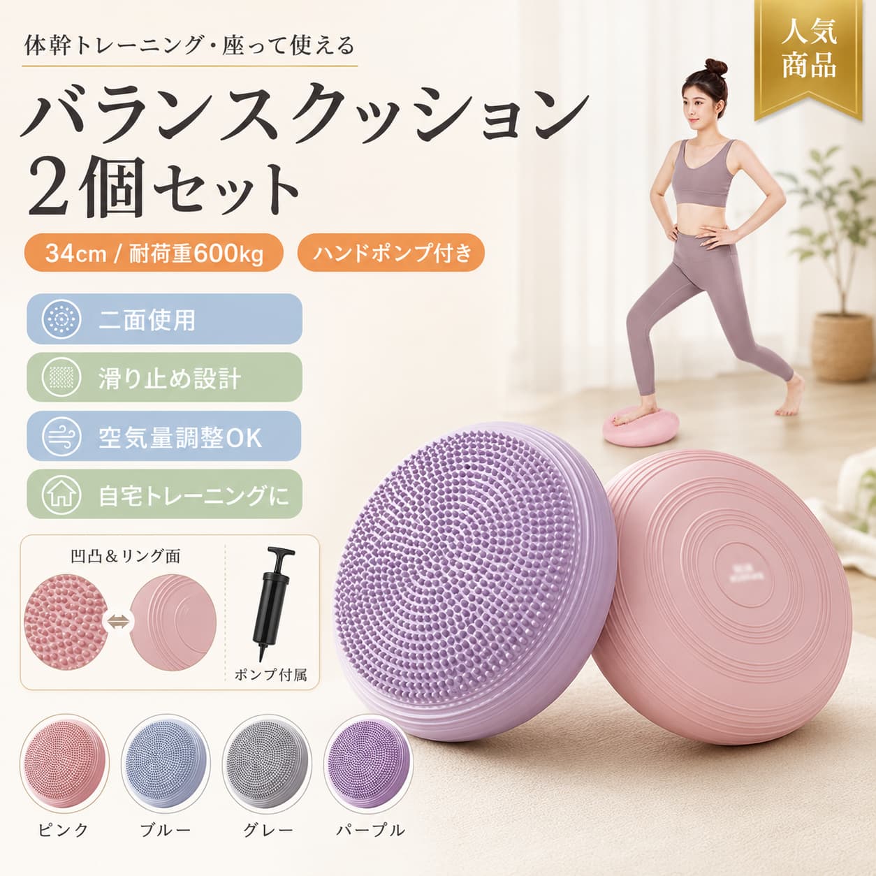【5と0のつく日限定★店内全品15％OFFクーポン】バランスクッション 2個セット ポンプ付き 直径34cm 二面使用 体幹トレーニング バランスディスク エクササイズ クッション PVC 安定 滑りにくい ゴルフ トレーニング 室内 運動