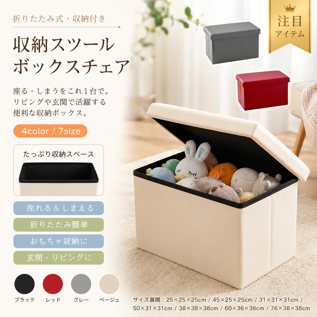 関連キーワード 収納スツール 収納スツール 正方形 収納スツール 長方形 収納ボックス 収納ボックス フタ付き 折りたたみ 収納スツール 折りたたみ 収納ボックス オットマン 収納 オットマン BOX STOOL ボックススツール 収納ベンチ ベンチ 収納 イス 収納 チェア 収納 椅子 収納ボックス 座れる 収納ボックス 座れる 収納スツール 足置き台 フットレスト 収納 おもちゃ箱 おもちゃ収納 玩具収納ボックス 衣類収納 衣類収納ボックス オフシーズン 衣類収納 掃除道具入れ 隠す収納 見せない収納 折りたたみ ボックス 折りたたみ スツール フタ付き 収納スツール フタ付き 収納ボックス フタ付き スツール 正方形 収納ボックス 長方形 収納ボックス 正方形 スツール 長方形 スツール ワイド 収納スツール ワイド 収納ボックス リビング 収納スツール 玄関 ベンチ 玄関 スツール 玄関 収納ベンチ リビング ベンチ リビング チェア リビング 収納ボックス サイドテーブル 収納 サイドテーブル 代わり 一人掛け スツール 簡易チェア 簡易スツール 省スペース 収納 省スペース スツール コンパクト 収納スツール コンパクト 収納ボックス シンプル シンプル モダン モダン スツール おしゃれ スツール おしゃれ 収納ボックス おしゃれ オットマン インテリア 収納スツール インテリア 収納ボックス 子供部屋 収納 キッズ おもちゃ箱 子ども おもちゃ収納 玄関 靴 履く 椅子 玄関用 スツール ちょい座り スツール 一息 スツール 防災用品 収納 玄関 防災収納 収納付き ベンチ 収納付き オットマン 収納付き チェア 収納付き イス 座面下 収納 室内 収納ボックス 家庭用 収納スツール 多用途 収納ボックス 多用途 スツール 日用品収納 小物収納 ボックス 雑貨収納 ボックス リビング収納 ベンチ 玄関収納 ベンチ 折りたためる スツール 折りたためる 収納ボックス 組立簡単 収納スツール 組み立て簡単 スツール 底板付き 収納スツール フタ付き ベンチ収納 収納家具 スツール 収納家具 ベンチ 座れる おもちゃ箱 座れる 衣類収納 リビング オットマン 玄関 オットマン 長方形 オットマン 正方形 オットマン【製品概要】 座る・しまうをひとつにまとめた、フタ付きの収納スツールです。 リビングでは椅子代わりやサイドテーブル代わりとして、玄関では靴の脱ぎ履き用ベンチとして使いやすいアイテムです。 おもちゃや衣類、掃除道具、防災用品などをすっきりまとめて収納しながら、インテリアになじみやすいシンプルなデザインに仕上げています。 【商品特長】 ・座る機能と収納機能を兼ね備えた、使い勝手のよい収納スツールです。 ・リビングの椅子、玄関ベンチ、足置き台、サイドテーブル代わりなど幅広いシーンで活躍します。 ・オフシーズンの衣類やお子様のおもちゃなど、生活感の出やすいアイテムをすっきり隠して収納できます。 ・シンプルで取り入れやすいデザインなので、日常使いしやすいのもポイントです。 ・折りたたみ仕様で、使わない時はコンパクトにまとめやすい設計です。 ・組み立ては、本体を広げて底板を入れ、フタをかぶせるだけのシンプルな仕様です。 【主な仕様】 ・商品名：収納スツール／収納ボックス／収納ベンチ ・仕様：フタ付き、折りたたみ式、背もたれなし ・形状：正方形／長方形 ・用途：椅子、チェア、足置き台、収納ボックス、おもちゃ箱、衣類収納、掃除道具入れ ・デザイン：シンプル、モダン ・サイズ：記載なし ・素材：記載なし ・耐荷重：記載なし 【使いやすいポイント】 ・フタ付き仕様で、中身を隠しながらすっきり収納できます。 ・座れる収納として、限られたスペースを有効に使いやすいアイテムです。 ・折りたたみ式なので、使用しない時は省スペースで保管しやすい設計です。 ・お部屋の雰囲気になじみやすく、リビングや玄関にも置きやすいシンプルデザインです。 【カラーバリエーション】 ・カラー：記載なし 【おすすめシーン】 ・リビングでの簡易チェアや収納兼用スツールとして ・玄関で靴の脱ぎ履きをするときのベンチとして ・お子様のおもちゃをまとめる収納ボックスとして ・オフシーズンの衣類収納として ・掃除道具や防災用品の整理収納用として ・お部屋をすっきり見せたい隠す収納として 【注意事項】 ・ご使用前に、本体を広げて底板を入れ、フタをかぶせて組み立ててください。 ・サイズ、素材、耐荷重、カラーなどの詳細は記載なしです。 ・ご使用環境や収納物に応じて、用途をご確認のうえお使いください。 ・撮影環境やモニター設定により、実際の商品と色味が異なって見える場合がございます。 ・製造ロットにより、細部形状や色味に多少の差が生じる場合がございます。 ・パッケージは改良のため、予告なく仕様を変更する場合がございます。 ・出荷前に検品を行っておりますが、万が一商品に不具合があった場合は、お問い合わせフォームまたはメールよりご連絡ください。 【関連キーワード】 収納スツール 収納ボックス フタ付き 椅子 チェア 足置き台 収納ベンチ おもちゃ箱 掃除道具入れ 隠す収納 折りたたみ オットマン BOX STOOL 正方形 長方形 リビング 玄関 衣類収納 おもちゃ収納 シンプル モダン 座れる 収納付きスツール 玄関ベンチ