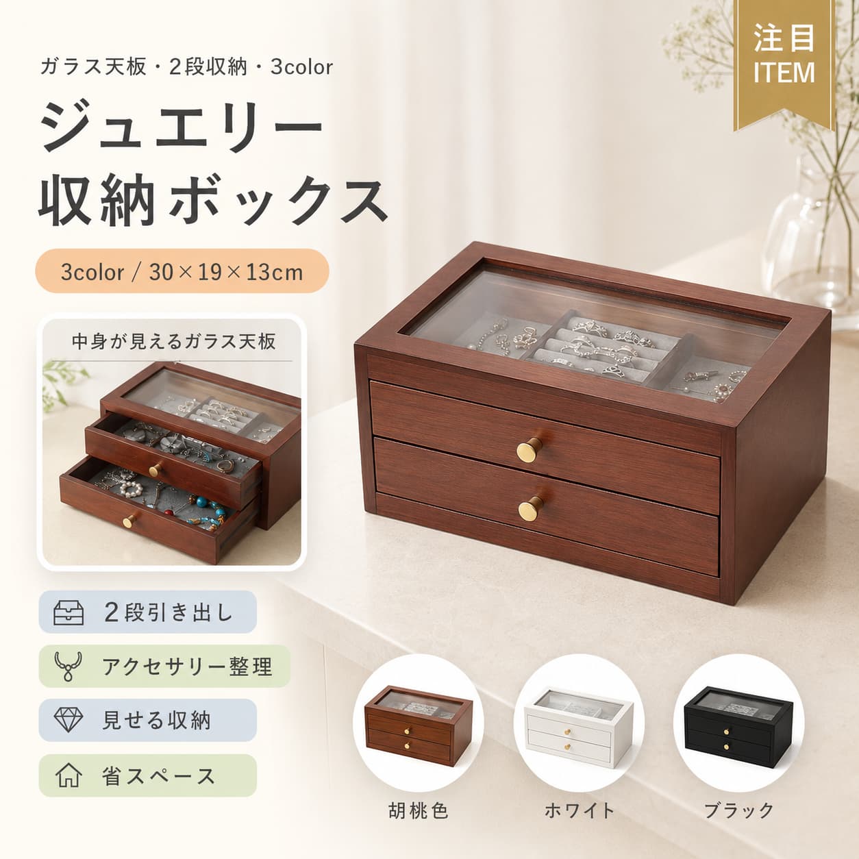 天板ガラス、上、時計、アクセサリー入れ　木製4段引き出し収納 楽天市場】天板ガラス アクセサリーケースの通販