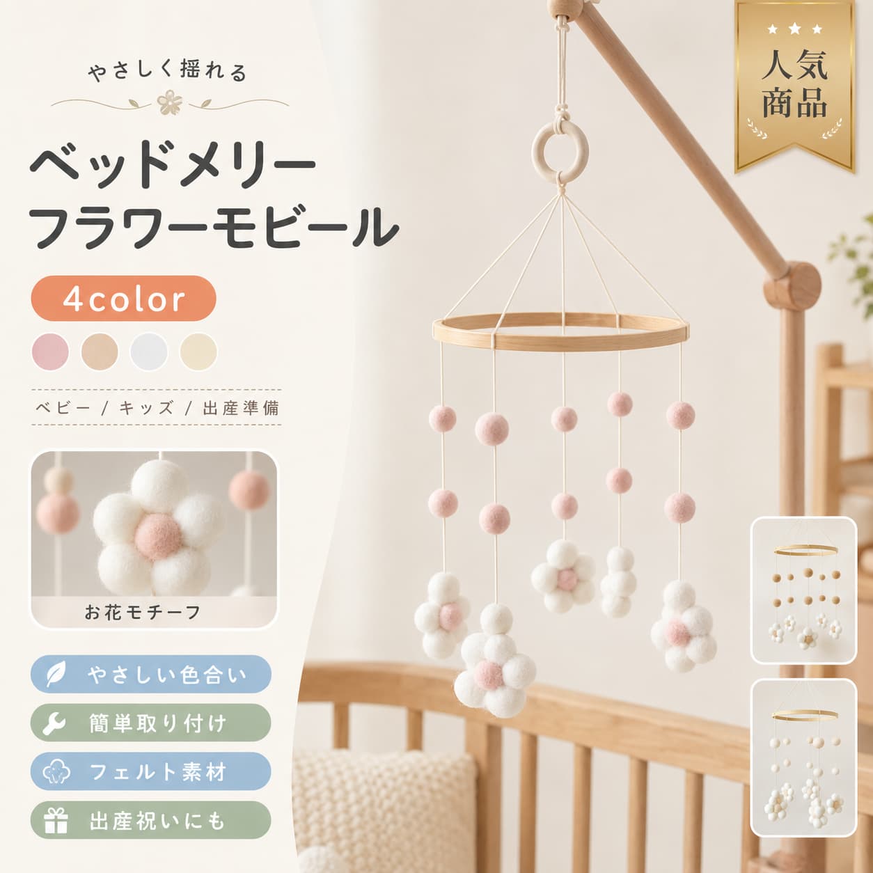 【6/30 23:59まで★まとめ買いで最大20%OFF】ベッドメリー モビール 吊り下げ ベビ...