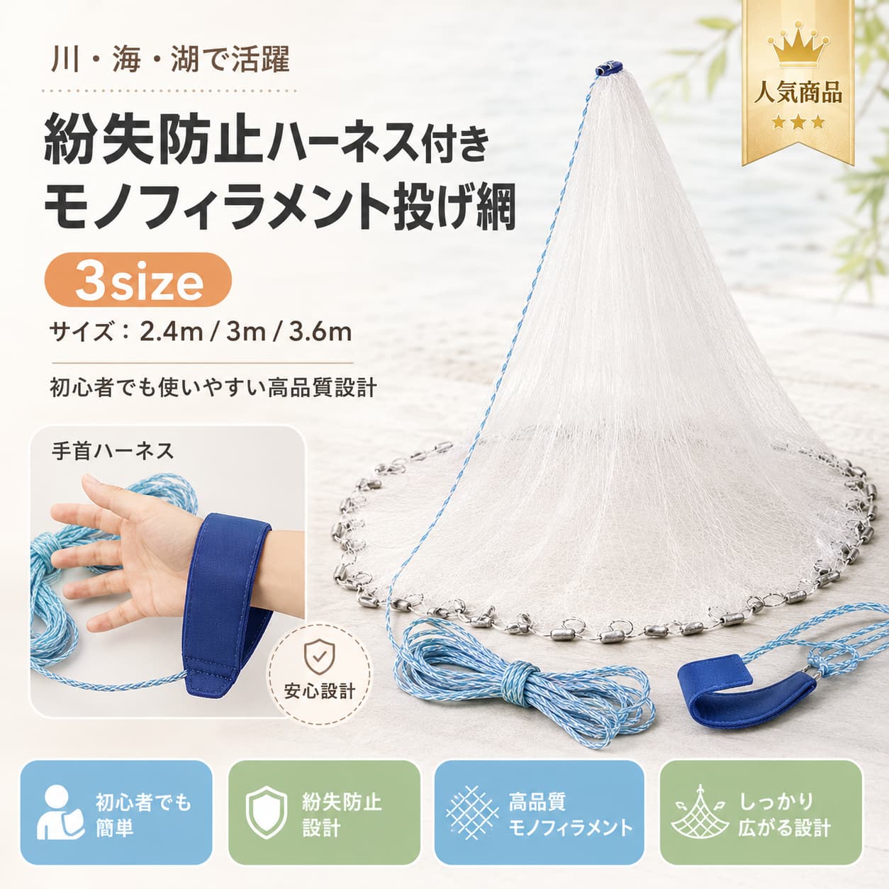 関連キーワード 投げ網 投網 仕掛け網 漁具 手投げ網 手投げネット 投網漁 魚捕り 魚取り 網 漁業用ネット 漁師 網 捕獲ネット フィッシングネット 投げ網 初心者 初心者向け 投網 初心者向け 漁具 海 投網 川 投網 池 投網 湖 投網 海 川 湖 池 投網 海釣り 川魚 捕り 網 魚捕獲 ネット ナイロン 投網 モノフィラメント 投網 高品質 モノフィラメント 耐久性 投網 丈夫な 投網 ハーネス付き 投網 紛失防止 ハーネス 腕通し ハーネス 投網 2.4m 投網 3m 投網 3.6m 直径240cm 投網 直径300cm 投網 直径360cm 投網 2.4m 手投げネット 3m 手投げネット 3.6m 手投げネット 軽量 投網 携帯しやすい 投網 一人で使える 投網 簡単 投げ網 手軽な 漁具 釣り 便利グッズ 釣り用 漁具 アウトドア 漁具 レジャー 投網 漁法 体験 投網漁法 魚 獲り 網 魚取り グッズ 魚捕り 道具 魚 捕獲用品 投げる 網 海用 投網 川用 投網 池用 投網 湖用 投網 ホワイト 投網 ナイロン ネット ステンレス 漁具 プラスチック パーツ 網 釣り好き プレゼント 漁具 プレゼント アウトドア ギフト 趣味 釣り用品 手投げ 漁具 投網セット 漁具 初心者 川遊び 網 魚獲り レジャー 屋外 フィッシング用品 自然遊び 網 水辺 レジャー グッズ 捕魚ネット 円形 投網 広げやすい 投網 使いやすい 投網 投網 ナイロン製 投網 ハーネス付き 漁網 漁師用 ネット 投網 海 川 池 投網 魚捕り 投げ網 漁具 手投げ網 初心者向け 海 川 湖 池 対応 釣りとは違う楽しさ 魚がいそうな場所 網 アウトドア フィッシング 魚 捕る ネット 漁法 用具 2.4m 網 3.0m 網 3.6m 網 手投げ網 ホワイト 投げ網 耐久性 釣り道具 補助用品 投網 魚取り 初心者 投げ網 セット レジャー用 投網 水辺 アウトドア用品 ナイロン 手投げネット 丈夫な 手投げ網 海川兼用 投網```html 【製品概要】 魚がいそうな場所へ網を直接投げ入れて使う、手投げタイプの投網です。 釣り竿とはまた違った楽しみ方ができ、ひとりでも取り入れやすい漁具としてお使いいただけます。 サイズは3種類から選べるため、使用場所や扱いやすさに合わせて選びやすいアイテムです。 【商品特長】 ・手投げタイプで、海、川、湖などで使いやすい投網です。 ・初心者の方にも取り入れやすい仕様です。 ・モノフィラメント素材を使用しており、日常使いしやすい設計です。 ・ハーネス付きなので、腕に通して使いやすく、作業中の扱いにも配慮されています。 ・2.4m、3m、3.6mの3サイズ展開で、スキルや使用場所に合わせて選びやすくなっています。 ・投網ならではのダイレクトな楽しさを味わいたい方におすすめです。 【主な仕様】 ・商品名：投網 / 投げ網 / 手投げネット / 仕掛け網 ・内容：1個 ・サイズ：約直径240cm / 約直径300cm / 約直径360cm ・カラー：ホワイト ・素材：ナイロン、ステンレス、プラスチック、その他 ・重量：約1kg（2.4m） / 約1.3kg（3.0m） / 約1.4kg（3.6m） ・付属：ハーネス付き ・取扱説明書：付属しておりません 【カラーバリエーション】 ・ホワイト 【おすすめシーン】 ・海での魚捕りに ・川や湖での使用に ・投網漁を楽しみたいときに ・釣りとは違う方法を試したい方に ・使用場所に合わせてサイズを選びたい方に 【注意事項】 ・サイズには多少の誤差が生じる場合がございます。 ・取扱説明書は付属しておりません。 ・使用できる漁具、種類、時期などのルールは漁場により異なる場合がございます。 ・ご使用前に地域や場所ごとのルールをご確認ください。 ・モニターや撮影環境により、実際の色味と異なって見える場合がございます。 ・記載のない仕様については省略しております。 【関連キーワード】 投網 投げ網 手投げネット 仕掛け網 漁具 投網漁 魚捕り ナイロン モノフィラメント ハーネス付き 海 川 湖 池 2.4m 3m 3.6m 初心者向け 釣り 手投げ網 ```